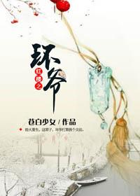 重生红楼之环三爷晋江文学城