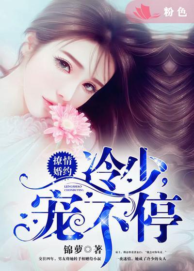 冷少求别撩
