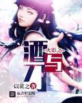 火影忍者之刀神系统