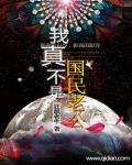 我真的不是你老公秦风