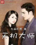 天机大要的内容是什么意思?