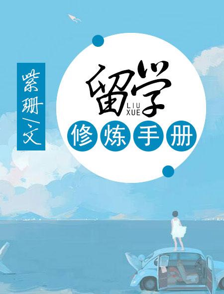 留学by