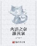火影之我是泉奈