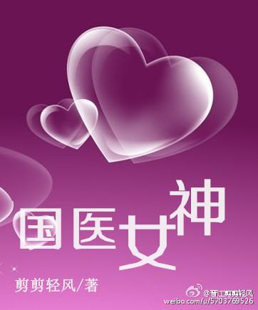 女国医大师有哪些