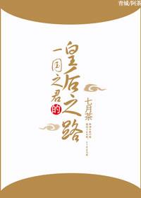 一国之君的责任是什么