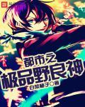 都市极品良民