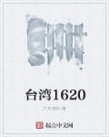 台湾16张麻将网站最多人在线602版本.大财神游网.cc