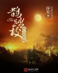 鹊踏枝几日行云何处去朗读
