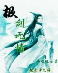 无极剑客