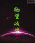 绝望王简介