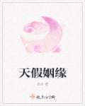 姻缘真的天注定的吗