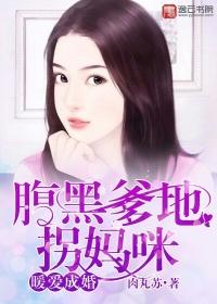 腹黑爹地萌宝神助攻全文免费