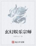 娱乐玄幻之最强中国风