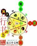五行书院电影免费观看完整高清版