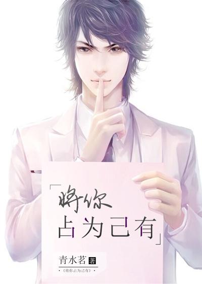 把你占有是什么意思