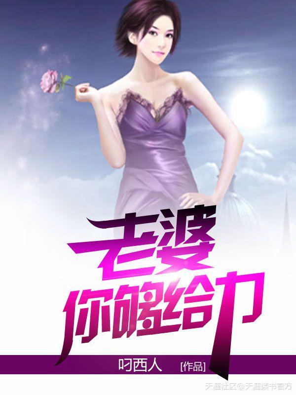 老婆 你好棒