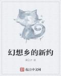 幻想乡的位置