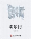 欢乐行体彩