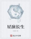 长生演的什么电视剧