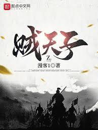 贼天子篱笆好
