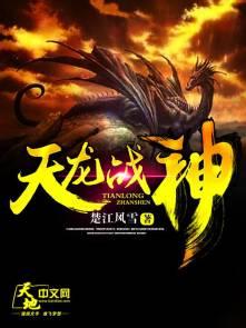 天龙战神短剧合集