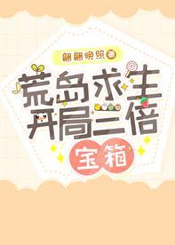 荒岛求生第三天