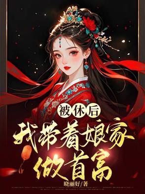 穿越到恶妇身上的