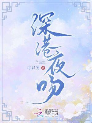 深夜港湾背后的故事