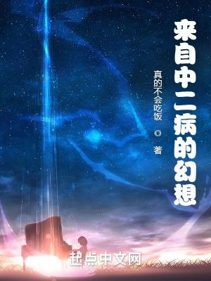 中二病患者经典语录