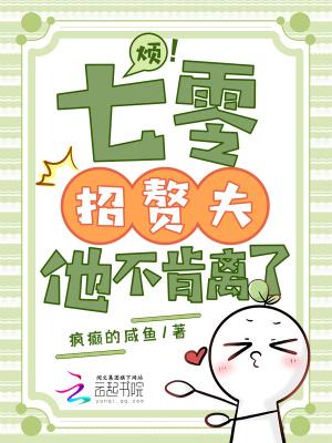 七零女孩儿要招赘