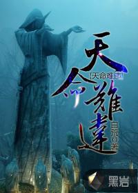 天命难违歌曲