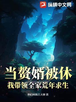 赘婿.当道