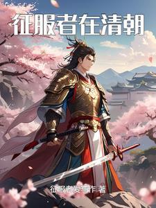 征服者l