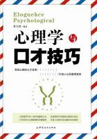 心理学和口才技巧
