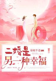 二婚幸福多吗