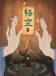 悟空http