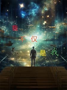 我不只属于我作文范文