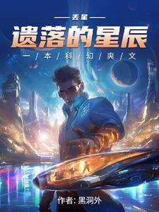 白话丢那星是什么意思