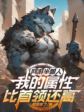 半兽人全文阅读