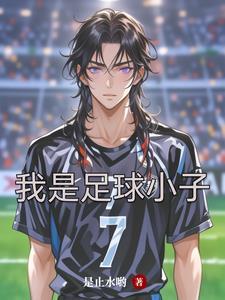 足球小子日本动画片