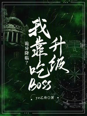 我靠异灵直播红了