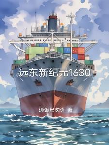 远东新梦