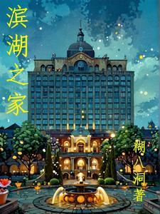 滨湖家园在哪条路