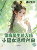 侯府小媳妇