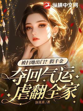 假千金主动让位