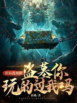透视眼大全