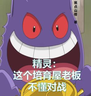 精灵培育场