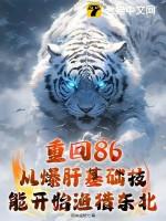 重回87
