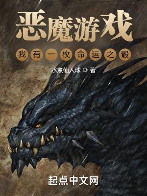 我有一枚命运魔骰无错精校版