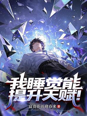 充足睡眠能提高